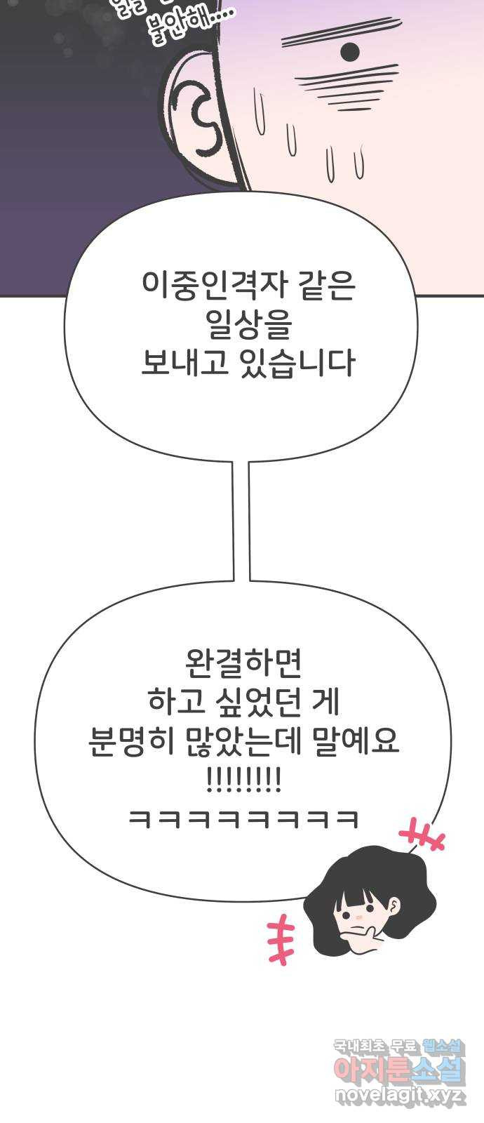 풋내기들 후기 - 웹툰 이미지 4