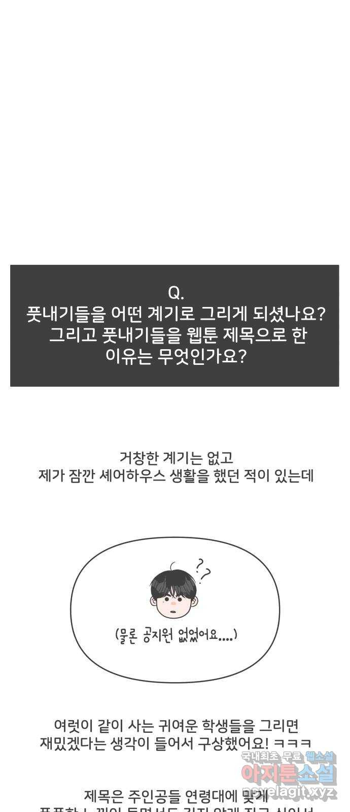 풋내기들 후기 - 웹툰 이미지 6