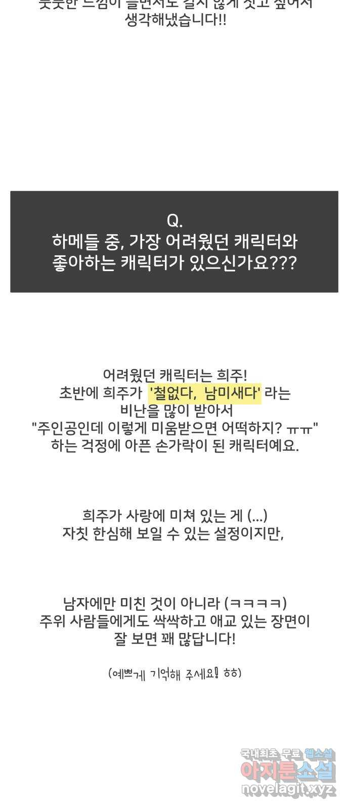 풋내기들 후기 - 웹툰 이미지 7