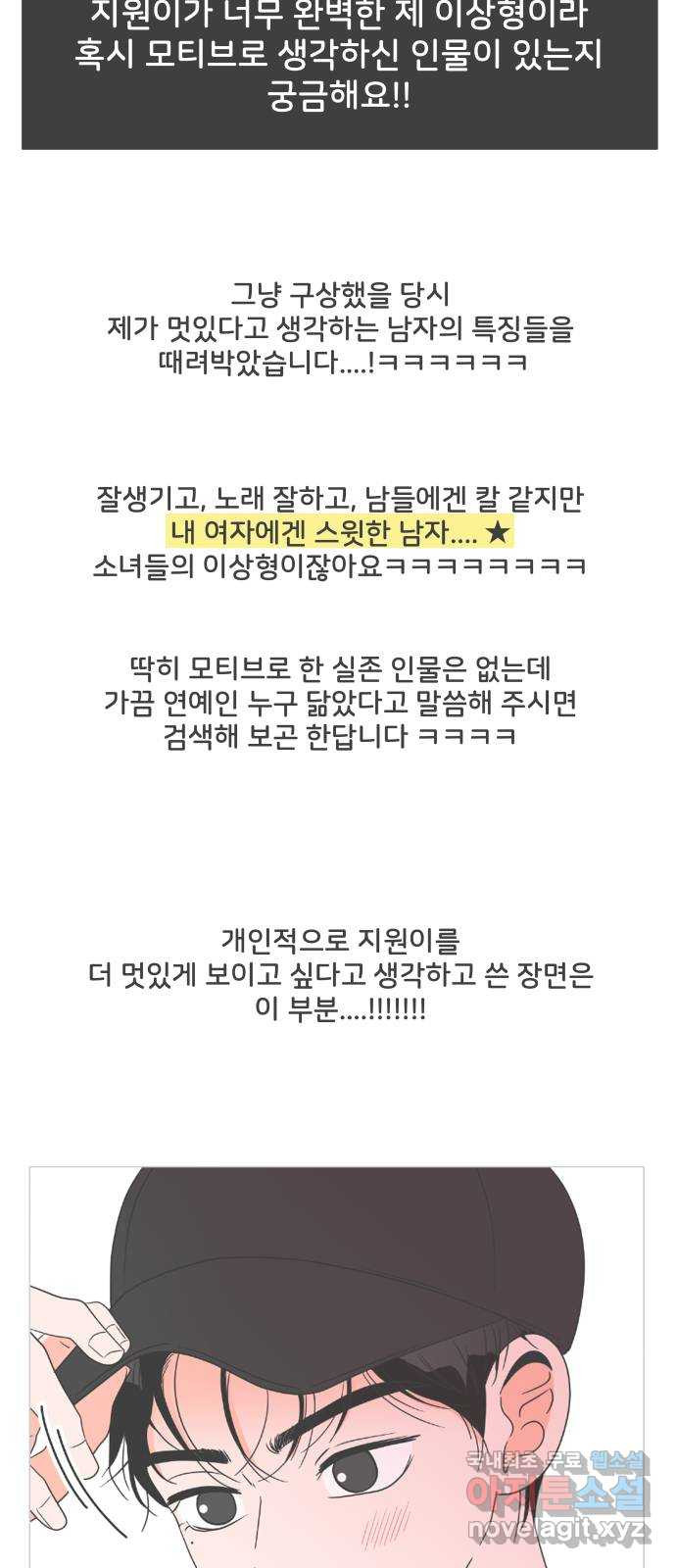 풋내기들 후기 - 웹툰 이미지 10