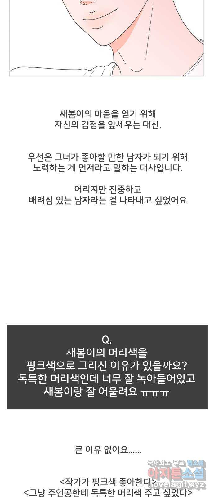 풋내기들 후기 - 웹툰 이미지 11