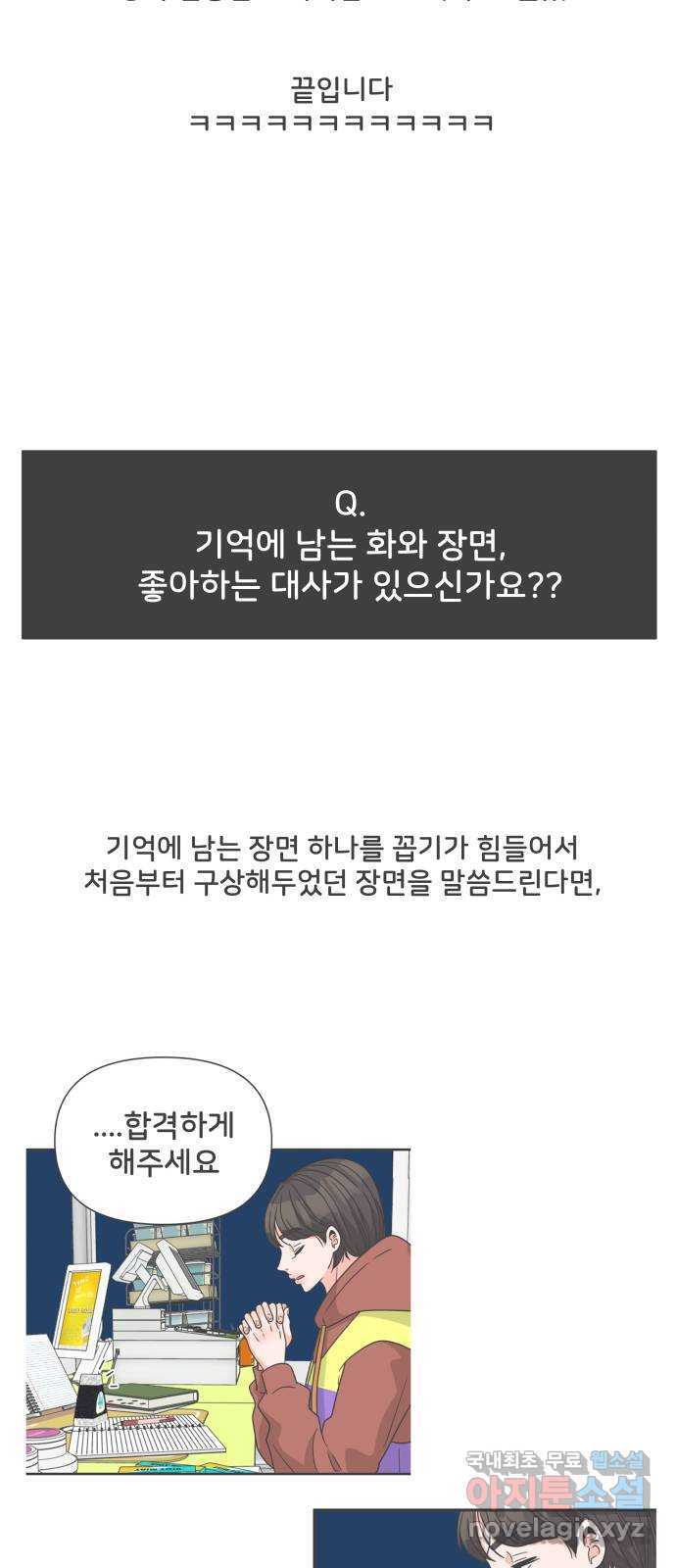 풋내기들 후기 - 웹툰 이미지 12