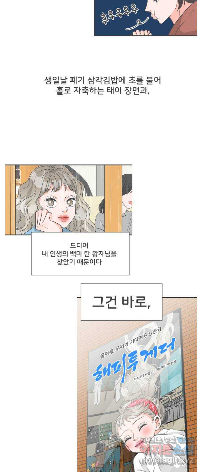 풋내기들 후기 - 웹툰 이미지 13