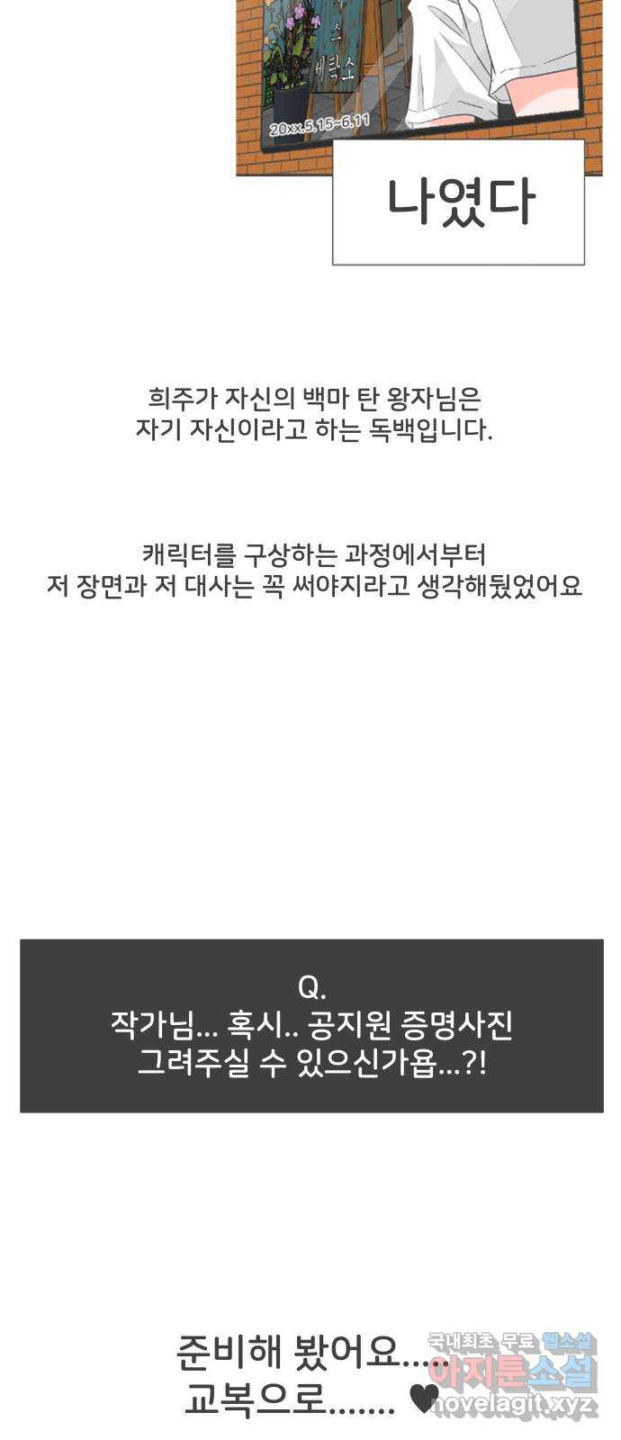 풋내기들 후기 - 웹툰 이미지 14