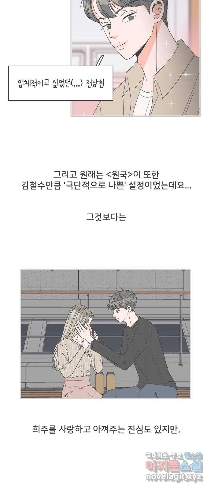 풋내기들 후기 - 웹툰 이미지 18