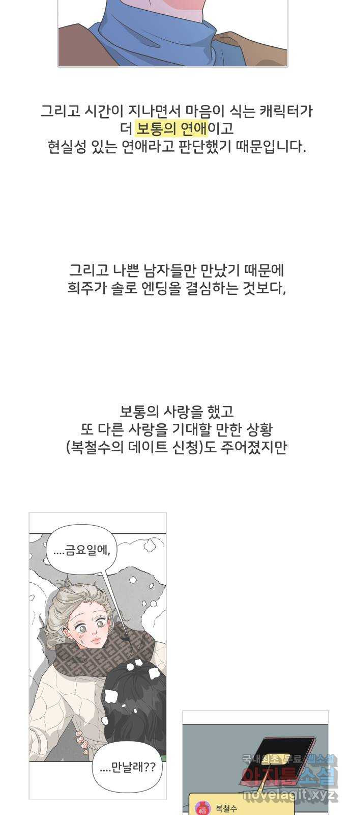 풋내기들 후기 - 웹툰 이미지 20