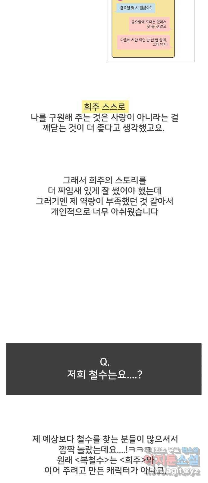 풋내기들 후기 - 웹툰 이미지 21