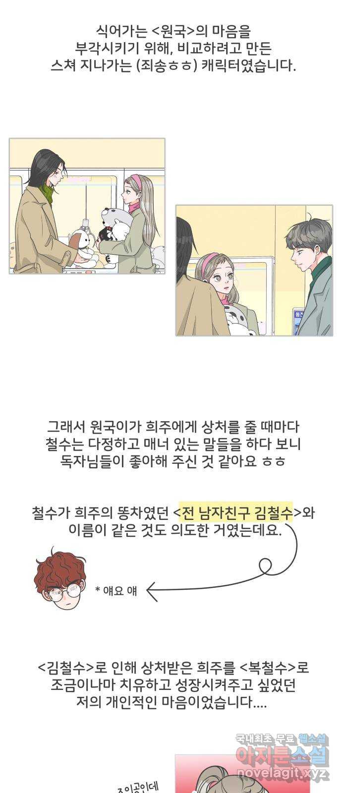 풋내기들 후기 - 웹툰 이미지 22