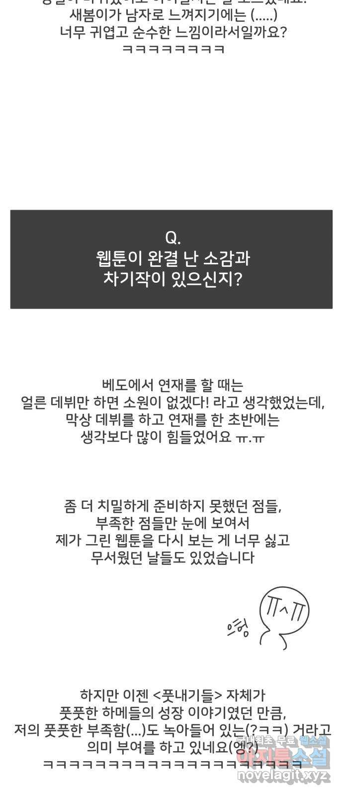 풋내기들 후기 - 웹툰 이미지 24