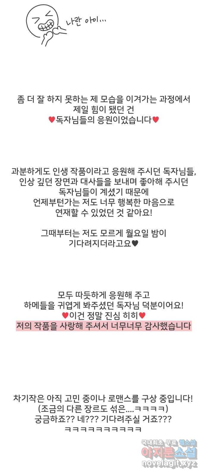 풋내기들 후기 - 웹툰 이미지 25