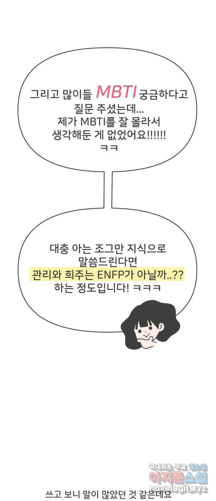 풋내기들 후기 - 웹툰 이미지 26