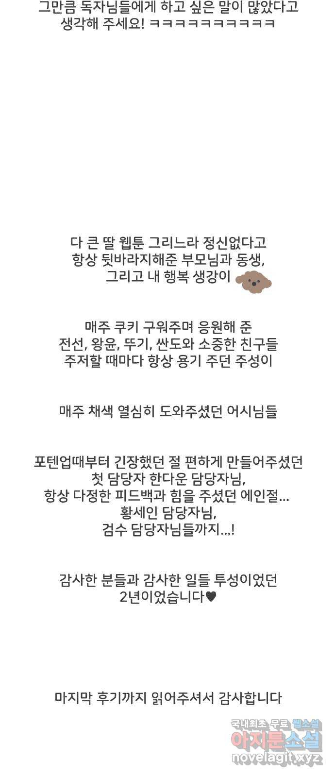 풋내기들 후기 - 웹툰 이미지 27