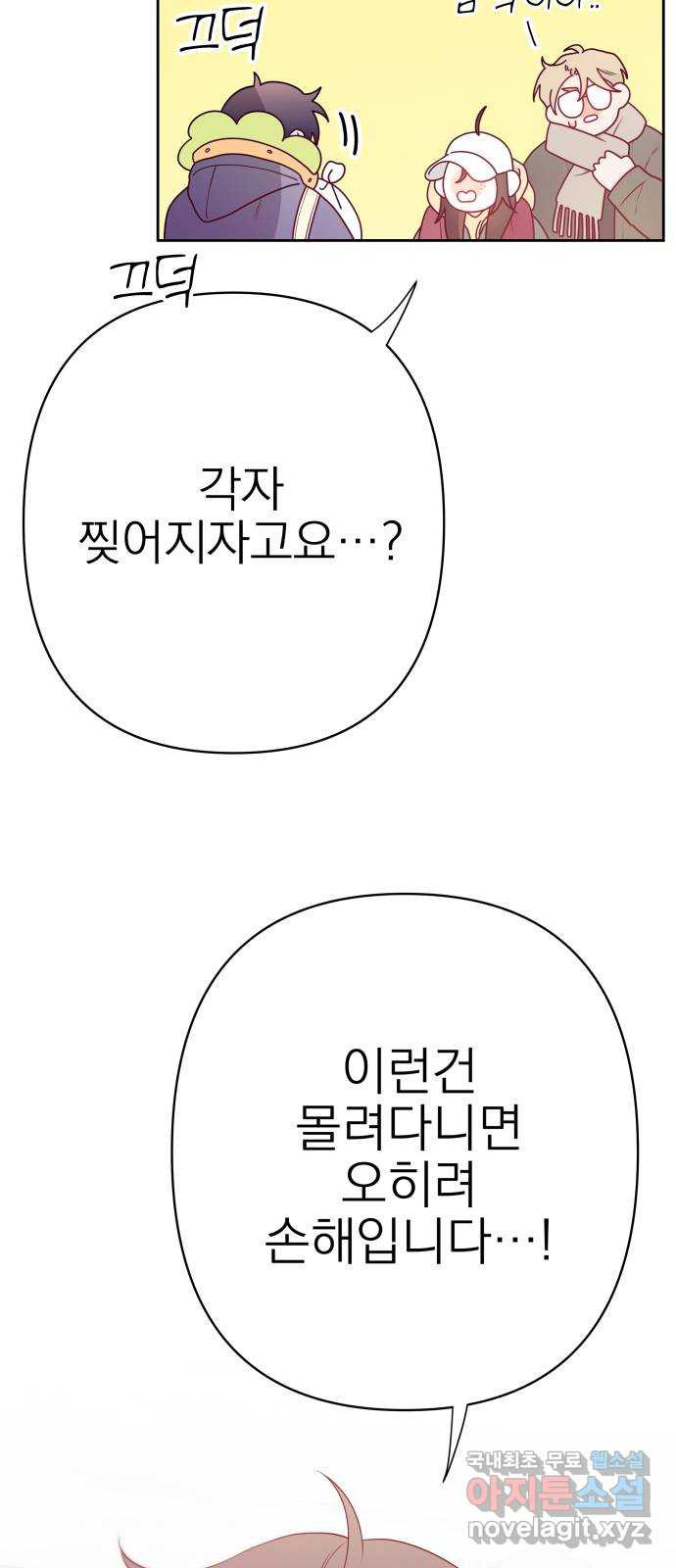 햄버거가 제일 좋아 24화 우린 이렇게 시작된 거예요 - 웹툰 이미지 43