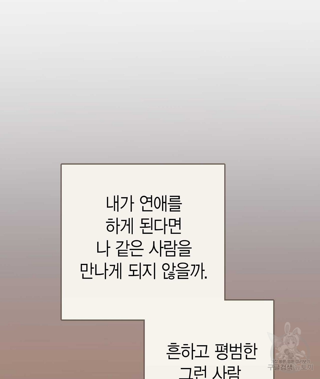 음란한 노예계약 12화 - 웹툰 이미지 103