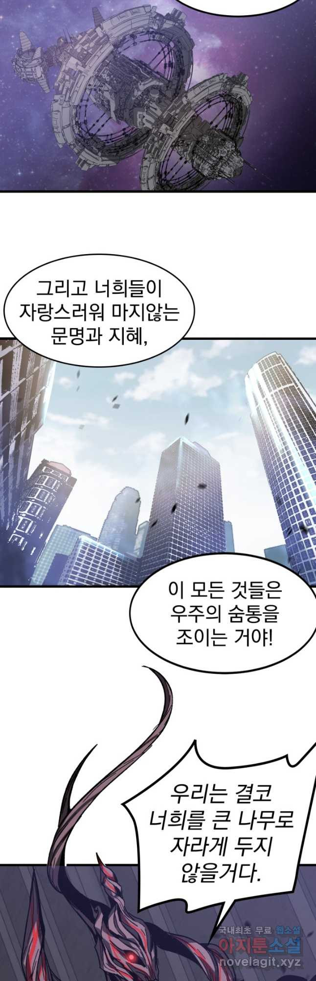 초월진화 90화 - 웹툰 이미지 7