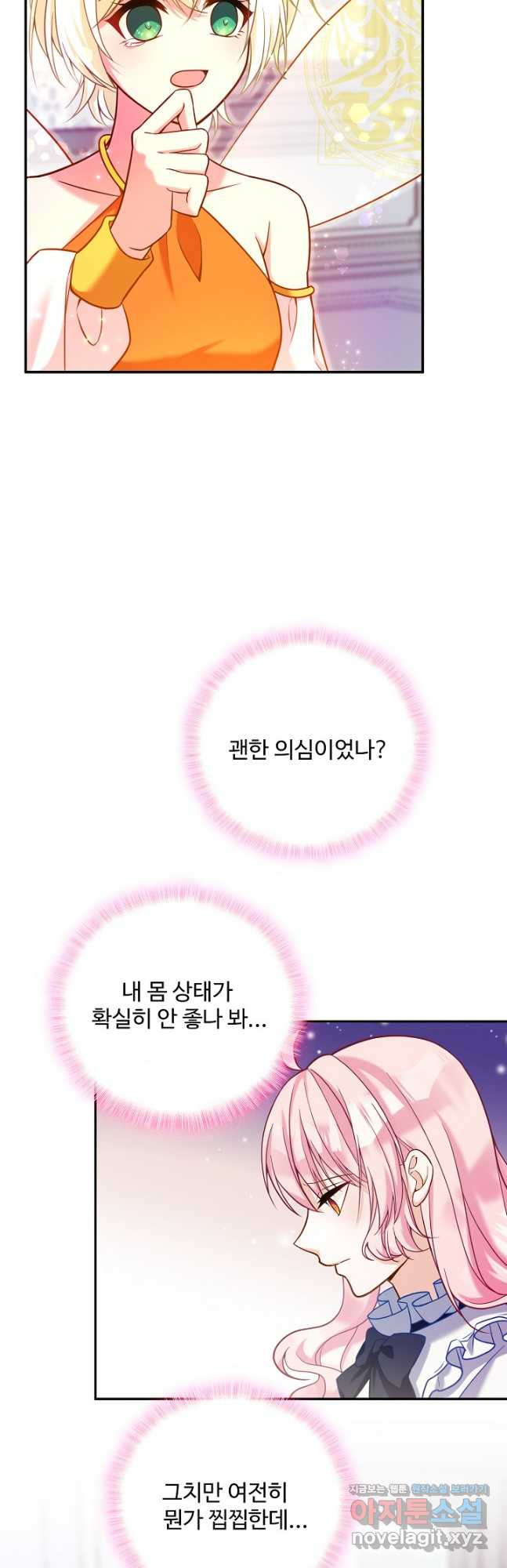 악역 공주님의 생존계획 106화 - 웹툰 이미지 25