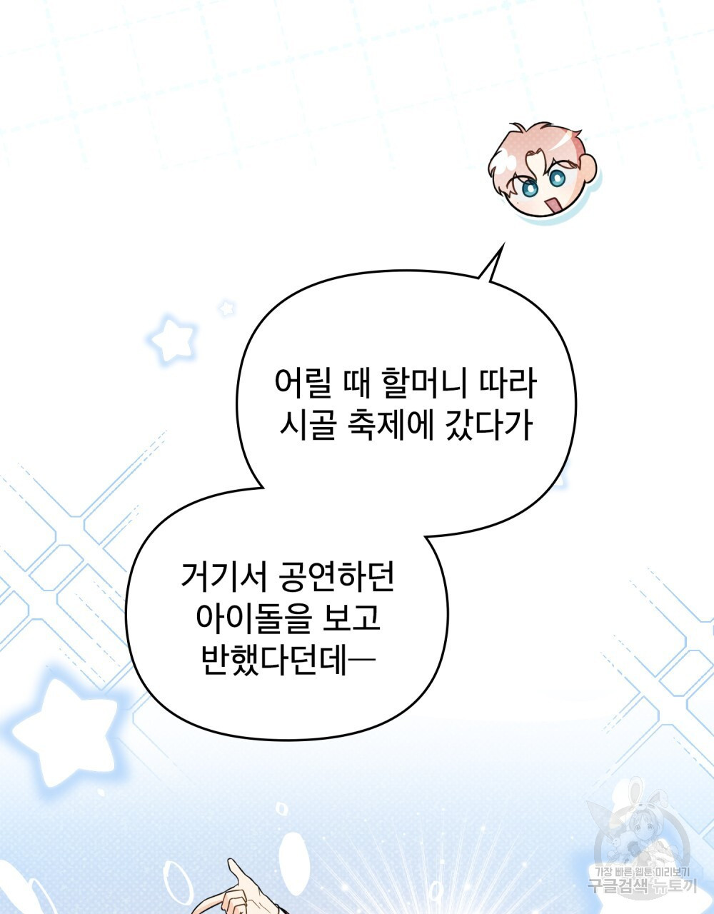 기레기와 함께하는 연예계 생활 17화 - 웹툰 이미지 49