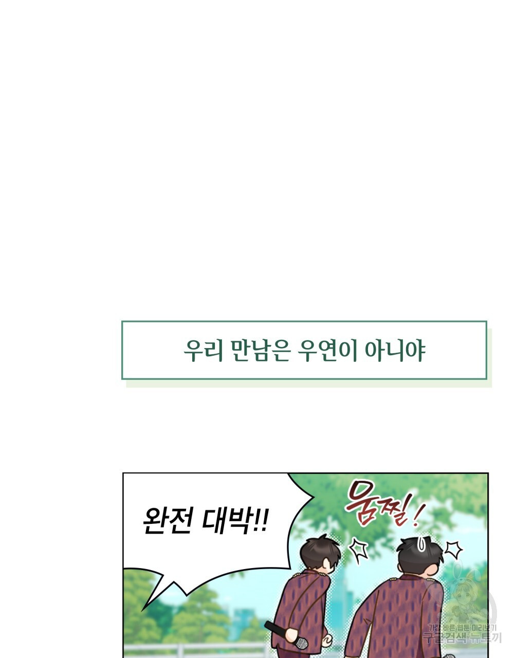 기레기와 함께하는 연예계 생활 17화 - 웹툰 이미지 113