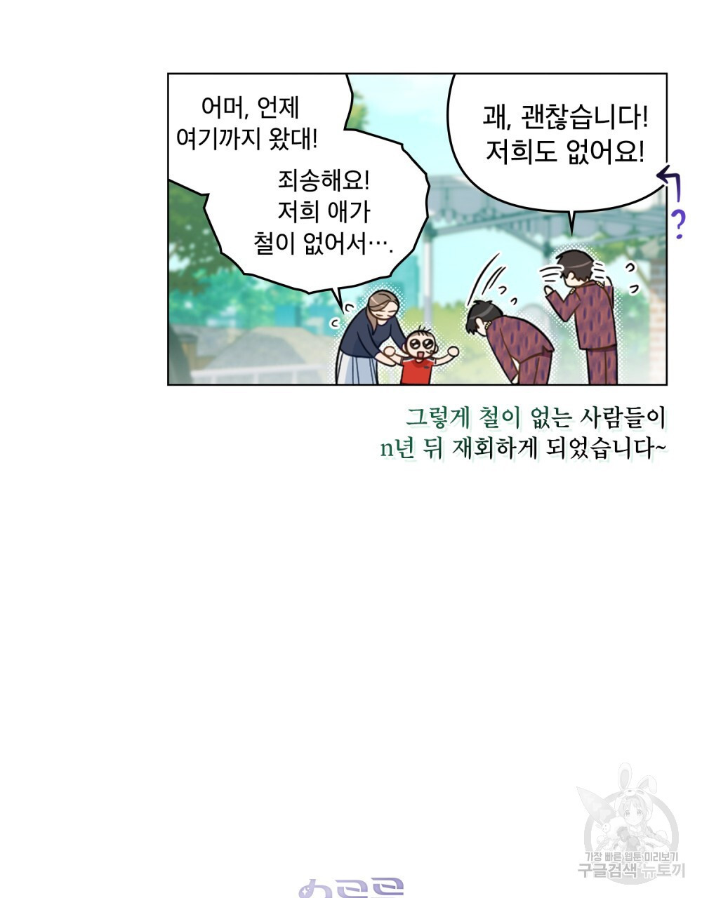 기레기와 함께하는 연예계 생활 17화 - 웹툰 이미지 115