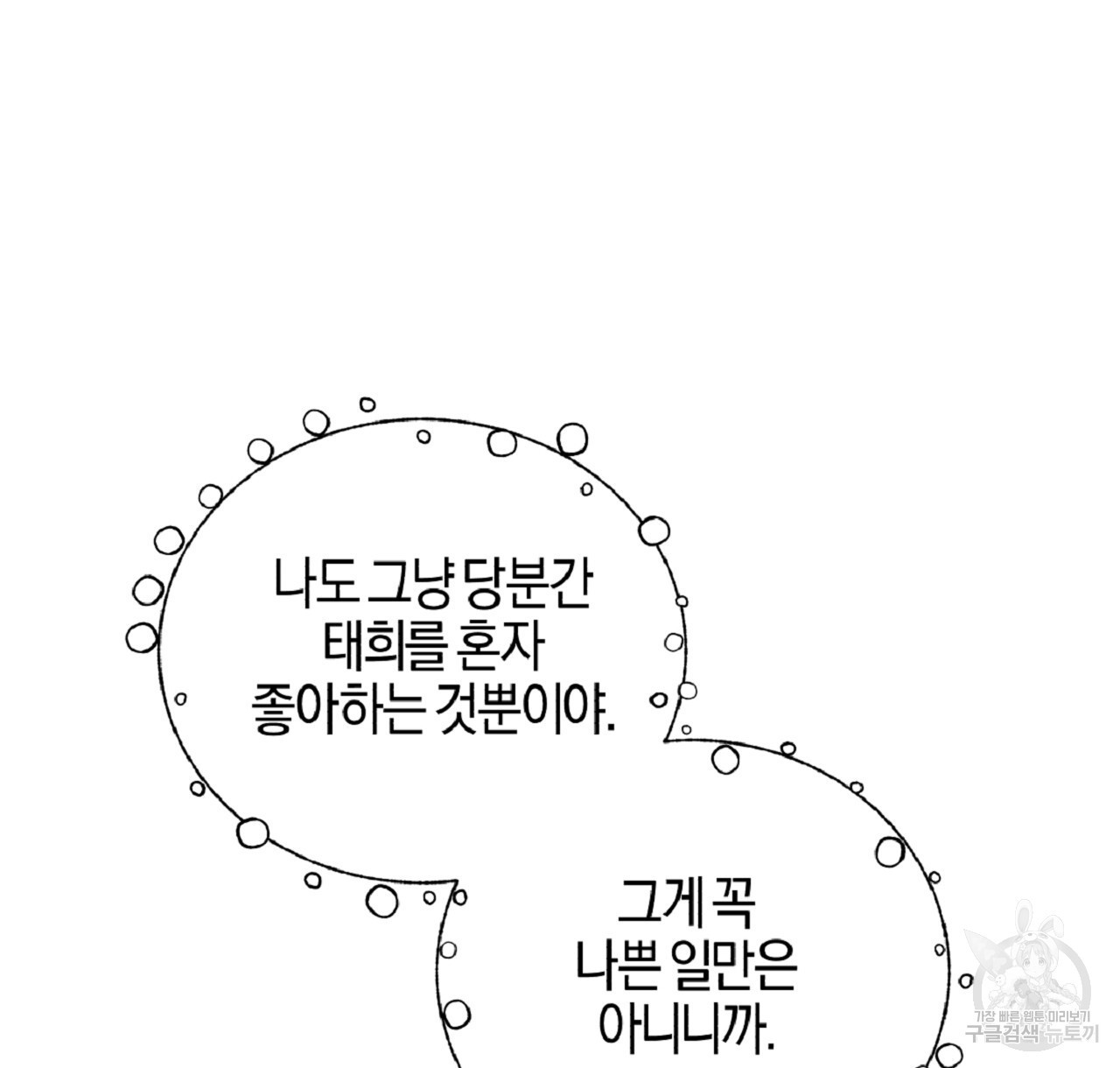 태주 동생 태희 32화 - 웹툰 이미지 168