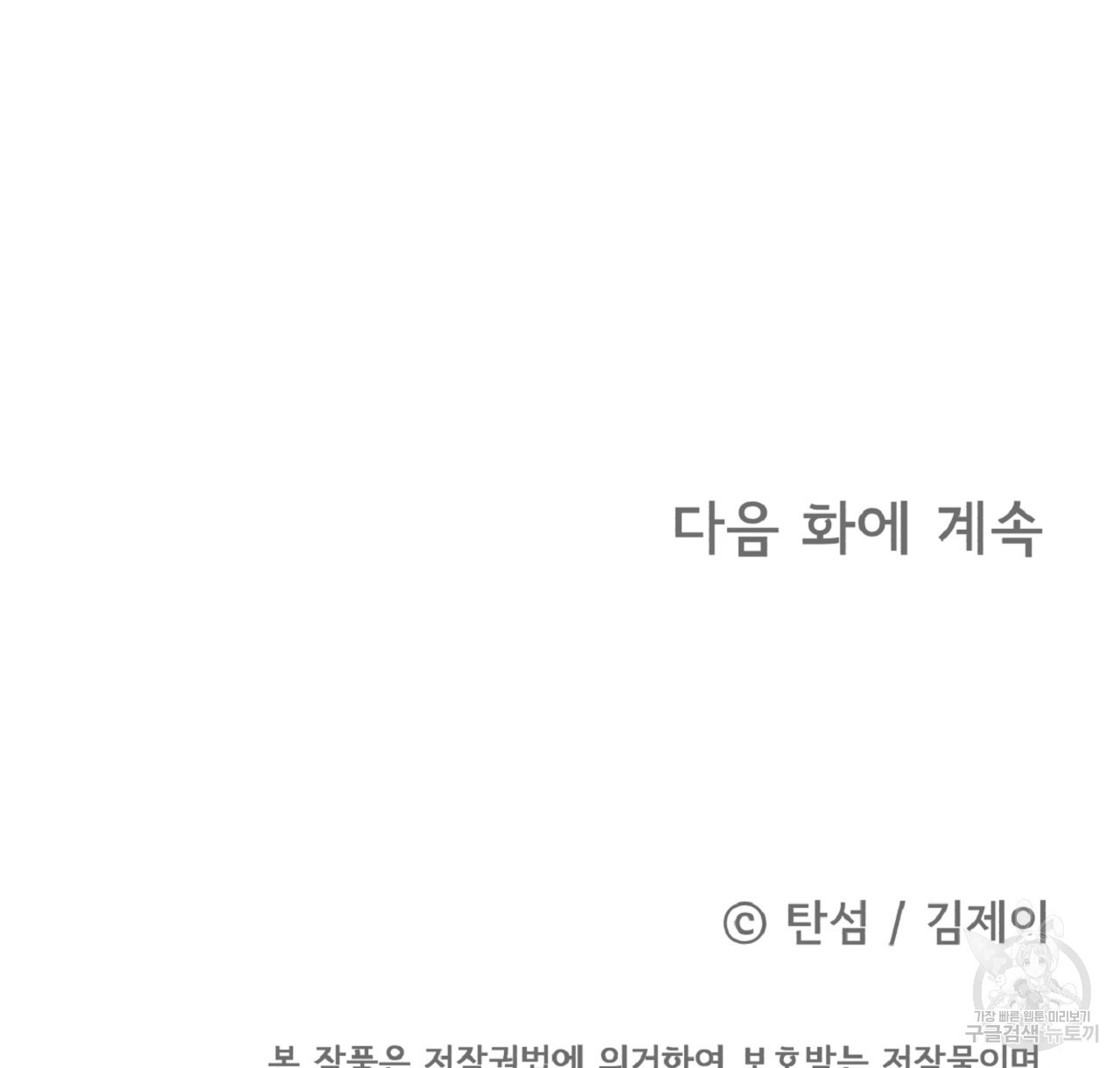 태주 동생 태희 32화 - 웹툰 이미지 170