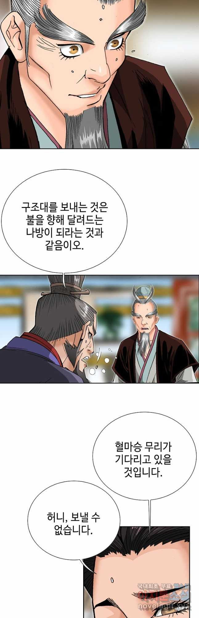 아! 형산파 130화 - 웹툰 이미지 41