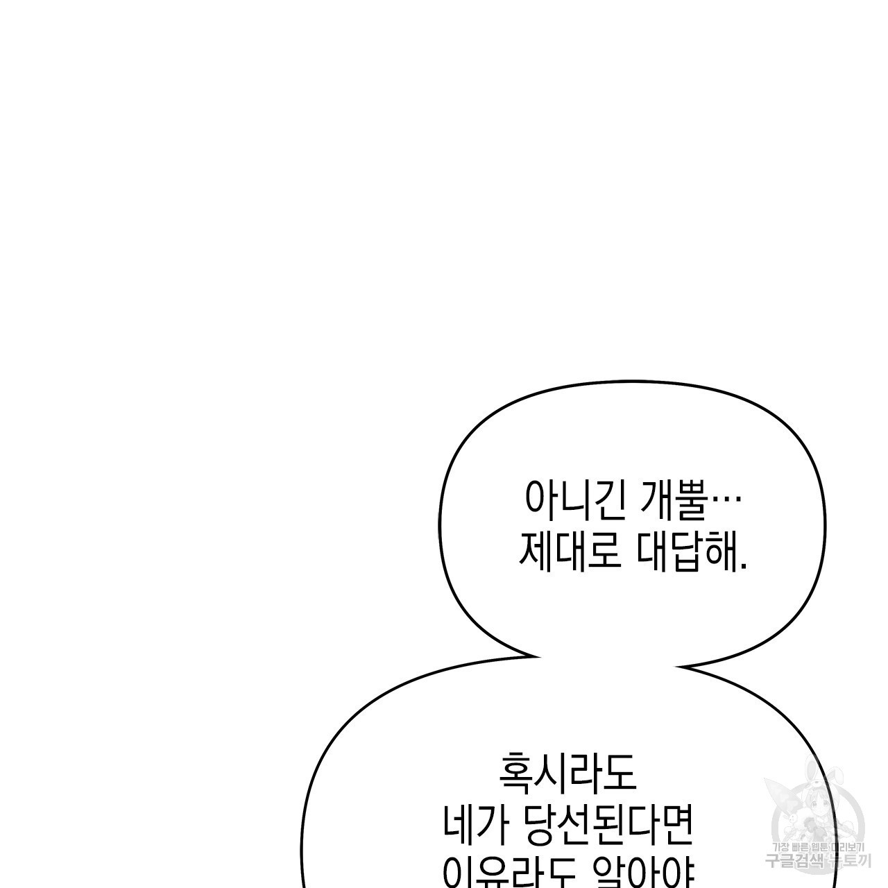 우리는 피터팬을 부른다 27화 - 웹툰 이미지 24