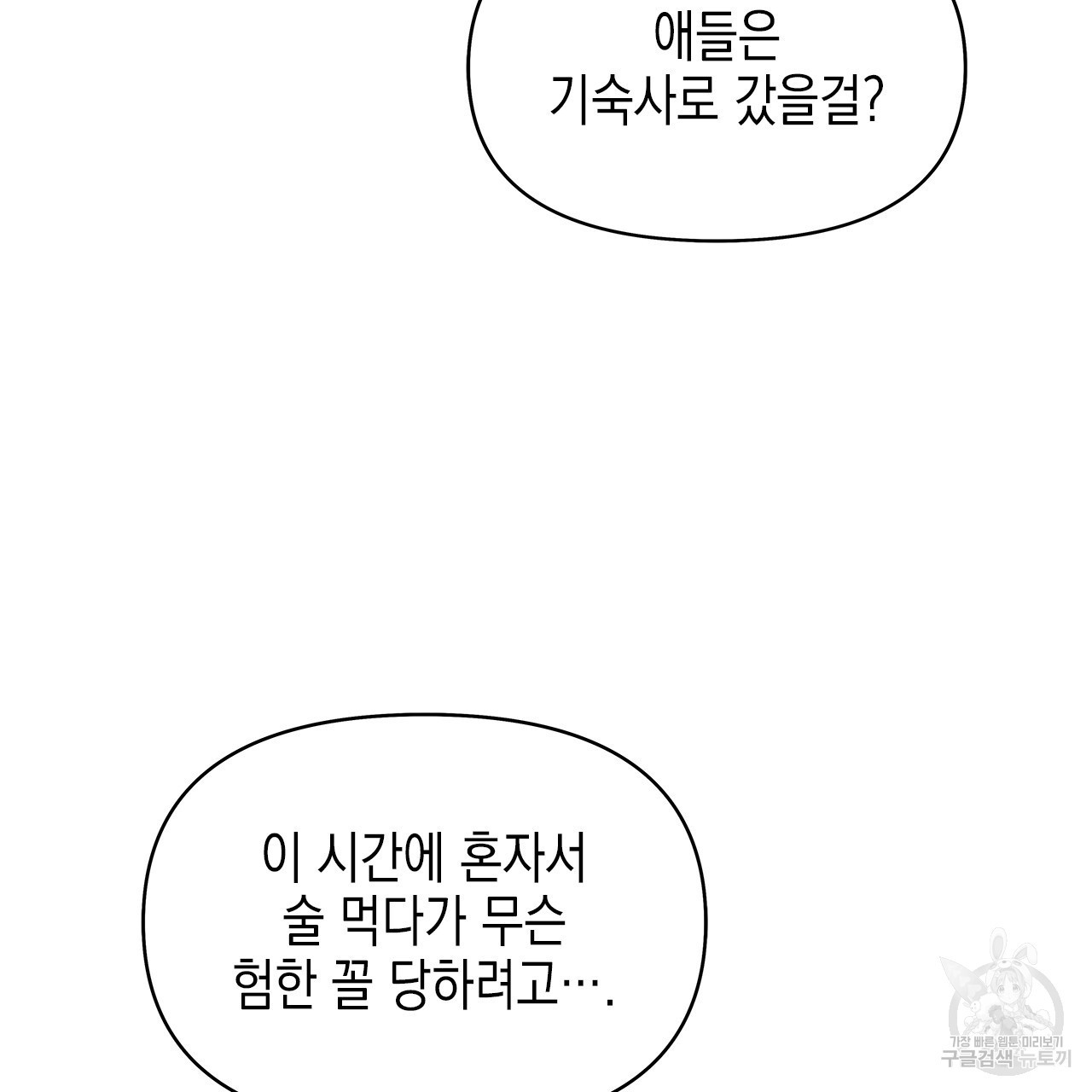 우리는 피터팬을 부른다 27화 - 웹툰 이미지 77