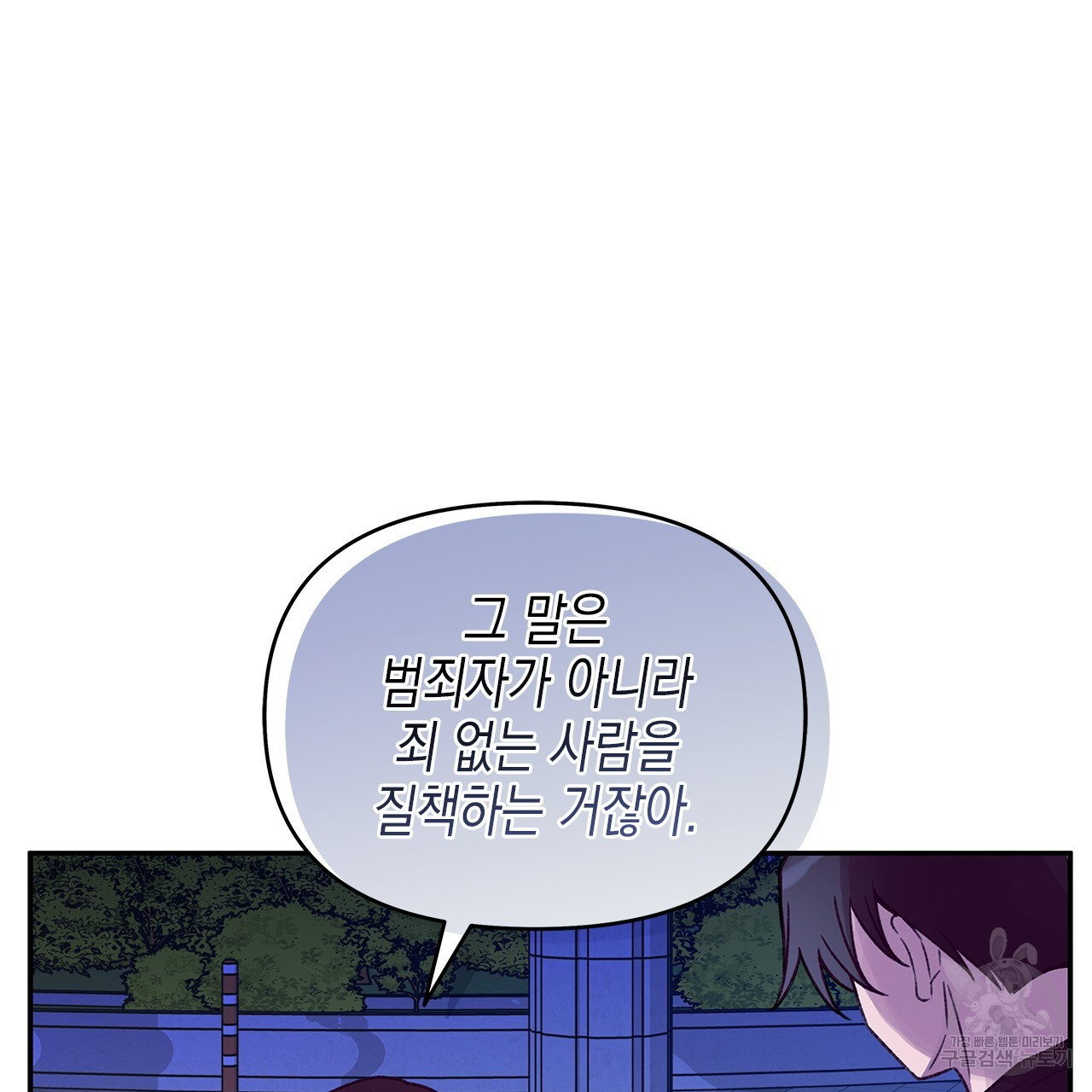 우리는 피터팬을 부른다 27화 - 웹툰 이미지 79