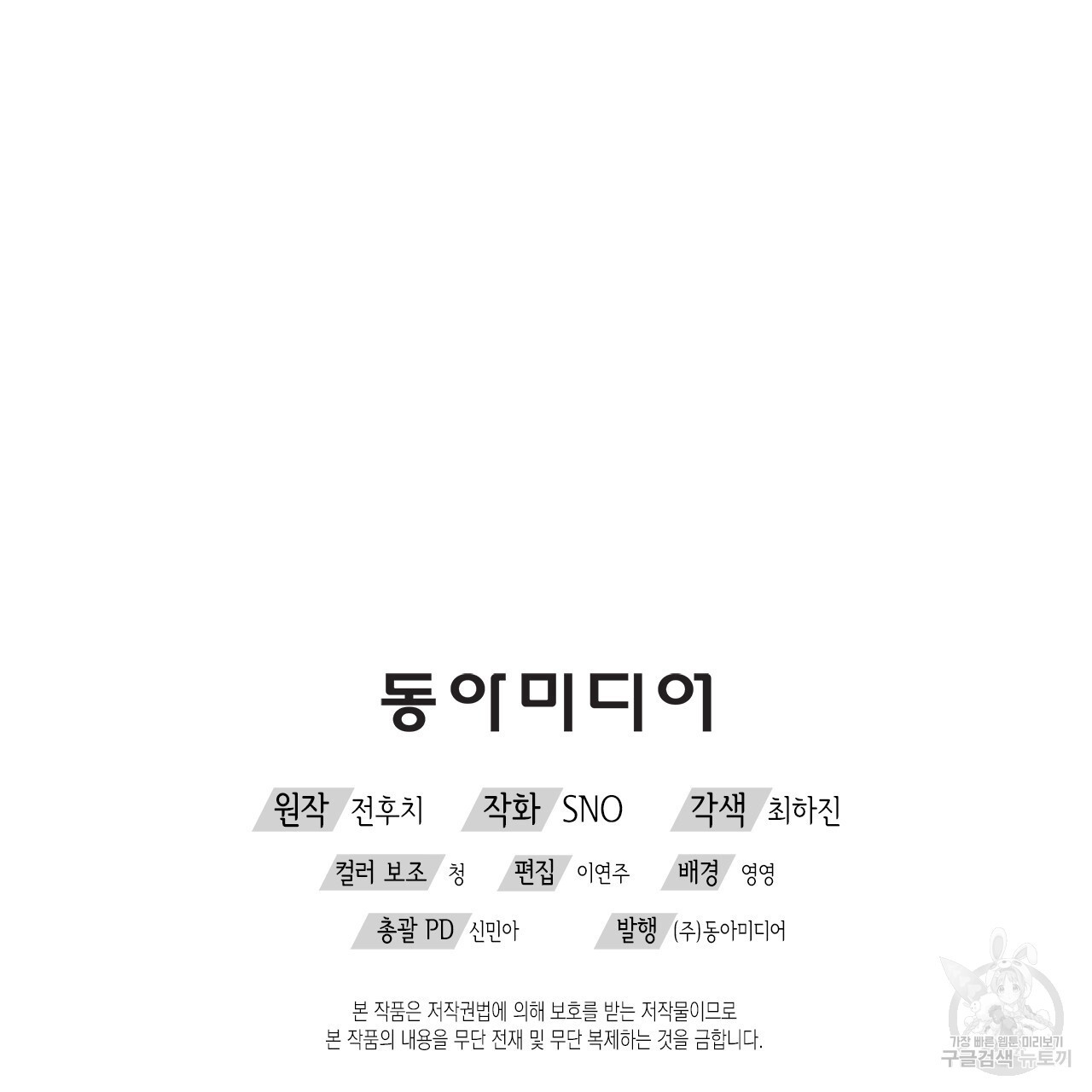 우리는 피터팬을 부른다 27화 - 웹툰 이미지 132