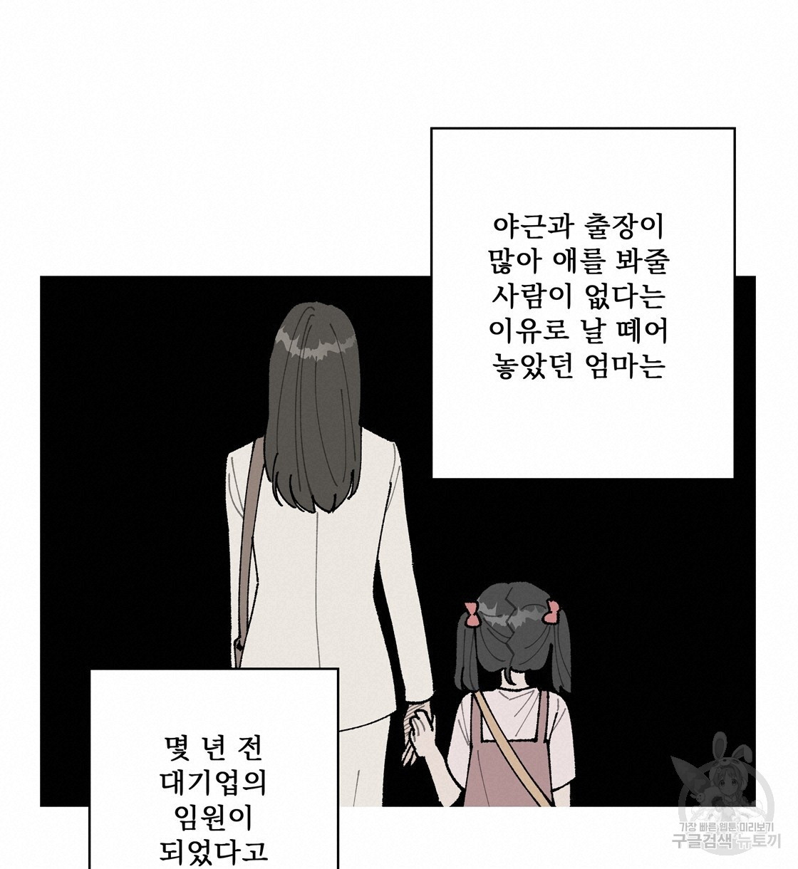 어쩌다가 전원일기 54화 - 웹툰 이미지 72