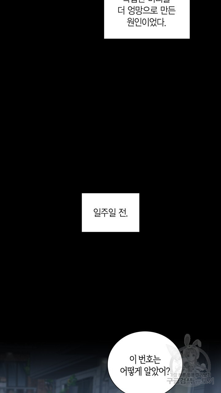 닮은 사람 23화 - 웹툰 이미지 57