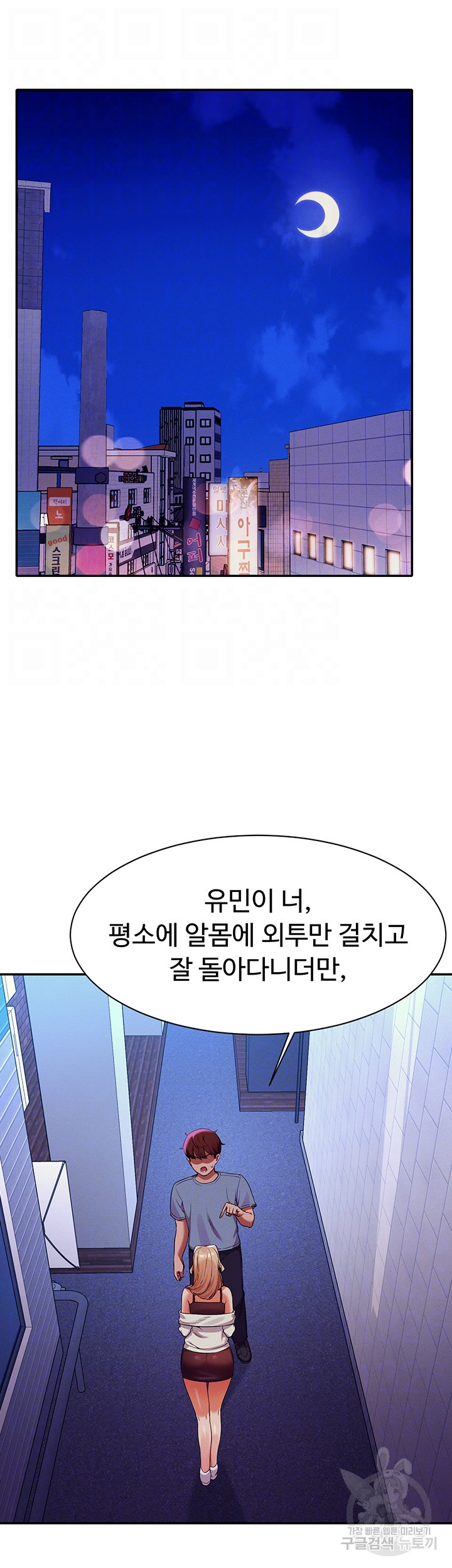 공대엔 여신이 없다? 69화 - 웹툰 이미지 6