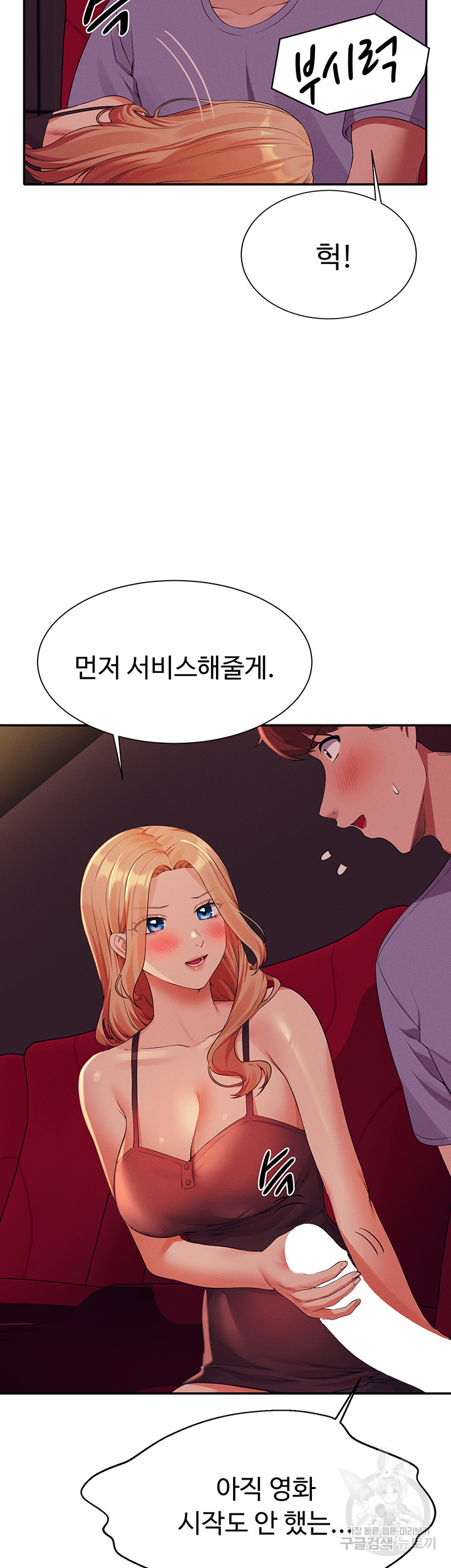 공대엔 여신이 없다? 69화 - 웹툰 이미지 31