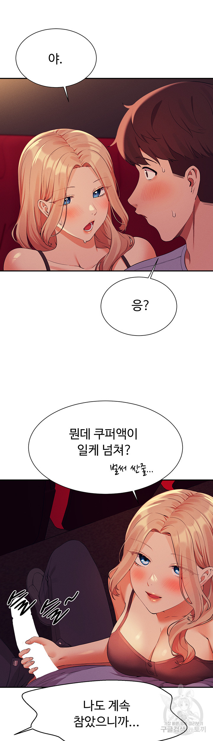 공대엔 여신이 없다? 69화 - 웹툰 이미지 34