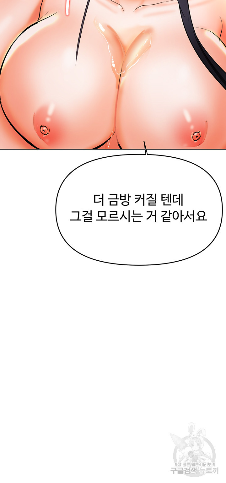 부탁해요 후원자님 39화 - 웹툰 이미지 38