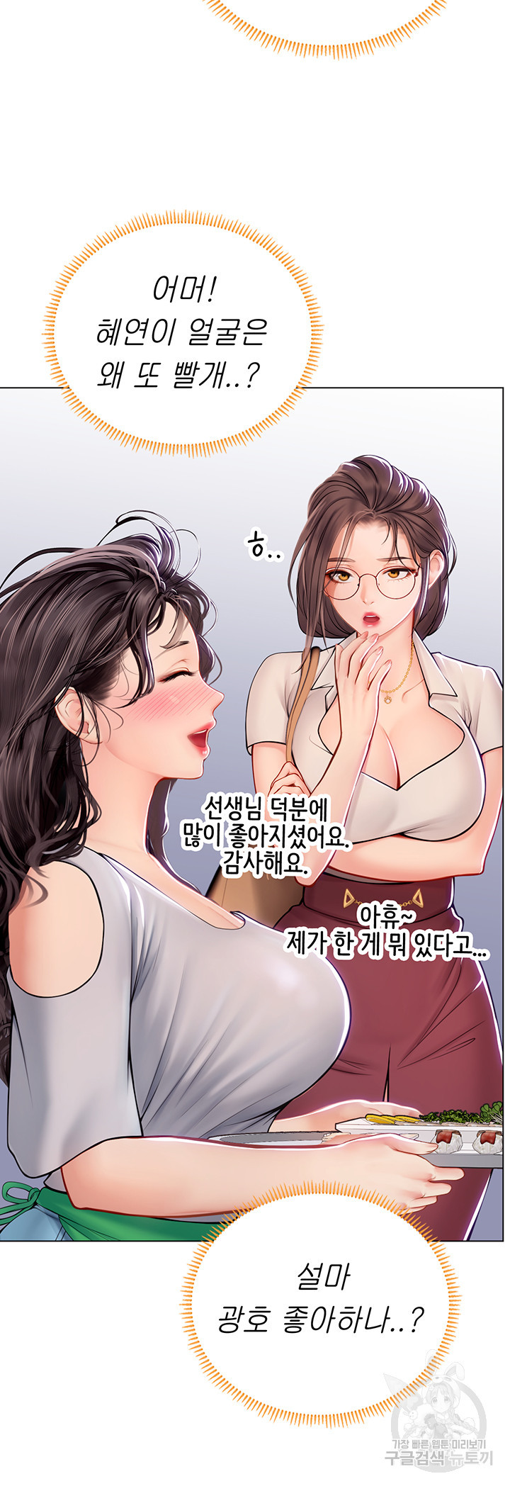 인턴 해녀 27화 - 웹툰 이미지 10