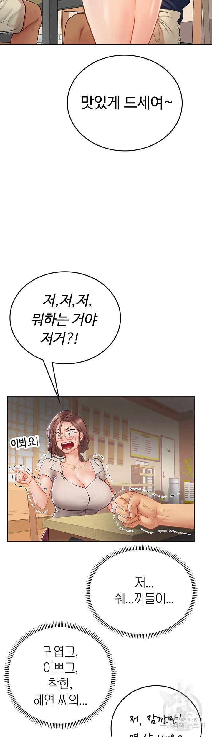 인턴 해녀 27화 - 웹툰 이미지 19