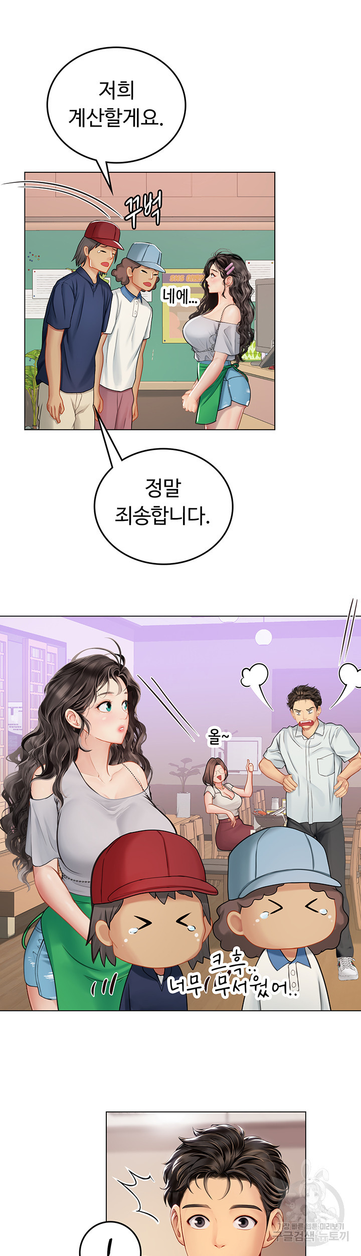 인턴 해녀 27화 - 웹툰 이미지 25