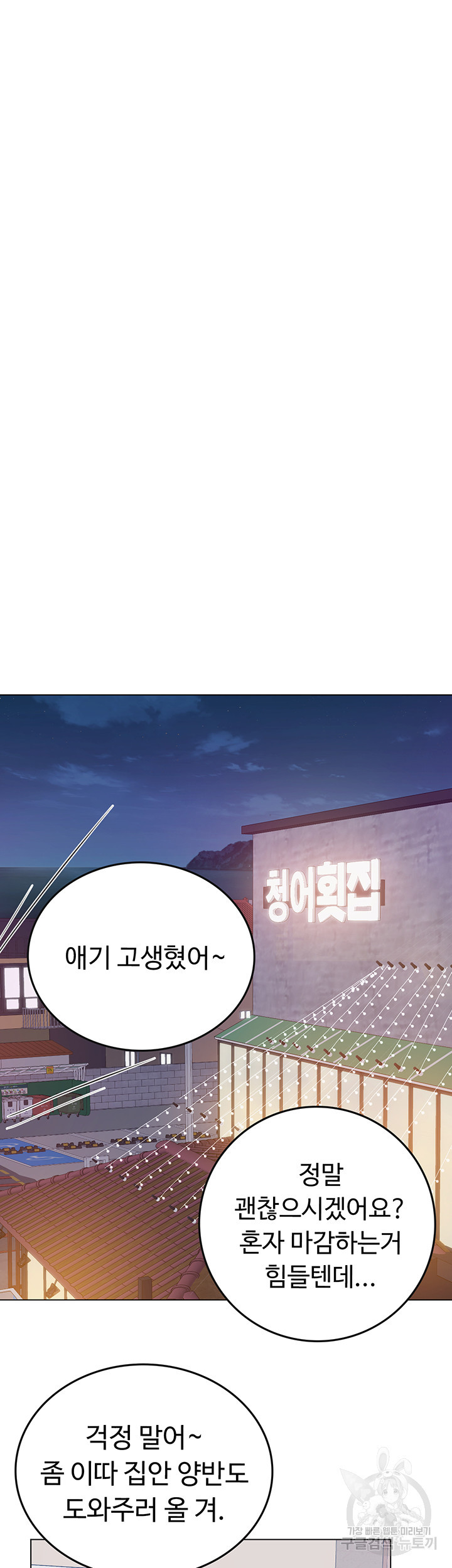 인턴 해녀 27화 - 웹툰 이미지 27