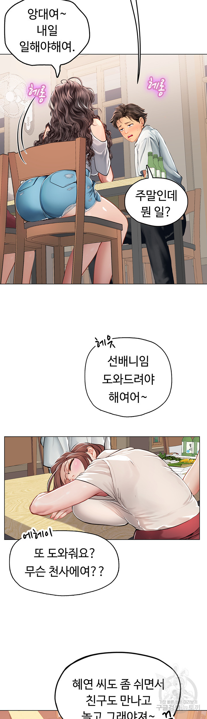 인턴 해녀 27화 - 웹툰 이미지 41