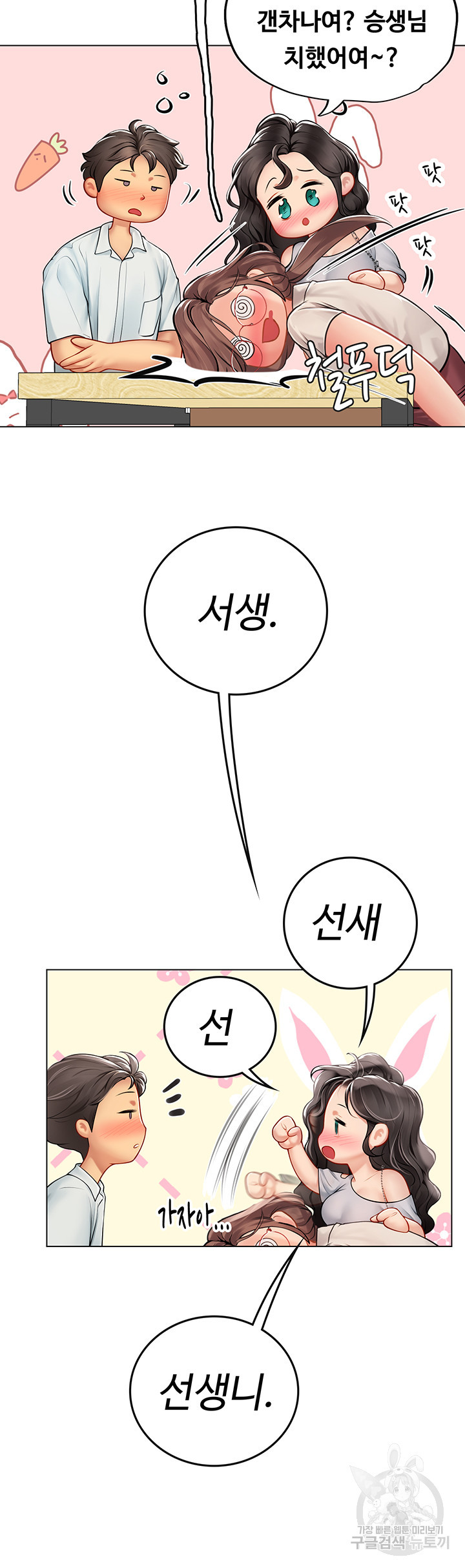 인턴 해녀 27화 - 웹툰 이미지 43