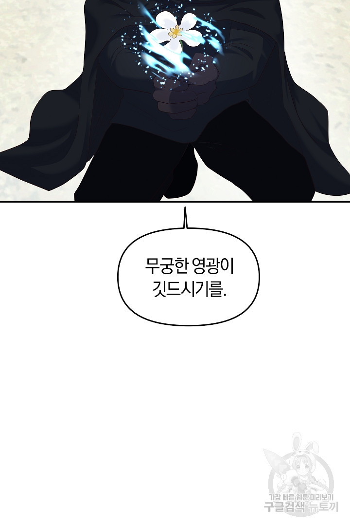 시한부 남편이 이혼을 거부한다 17화 - 웹툰 이미지 56