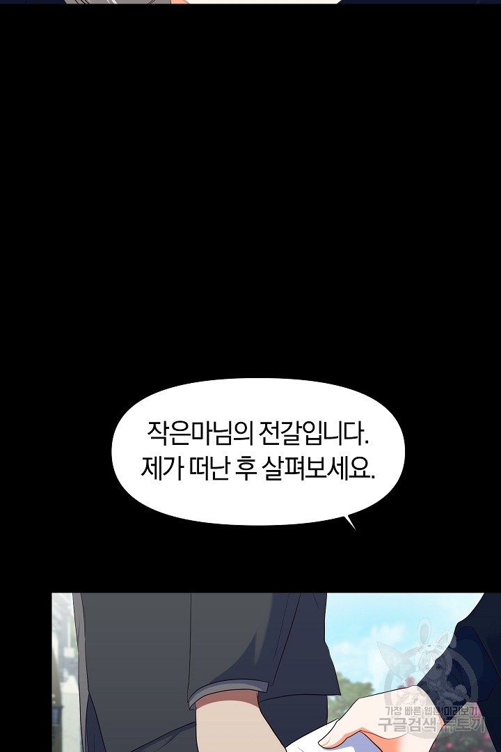 시한부 남편이 이혼을 거부한다 18화 - 웹툰 이미지 41