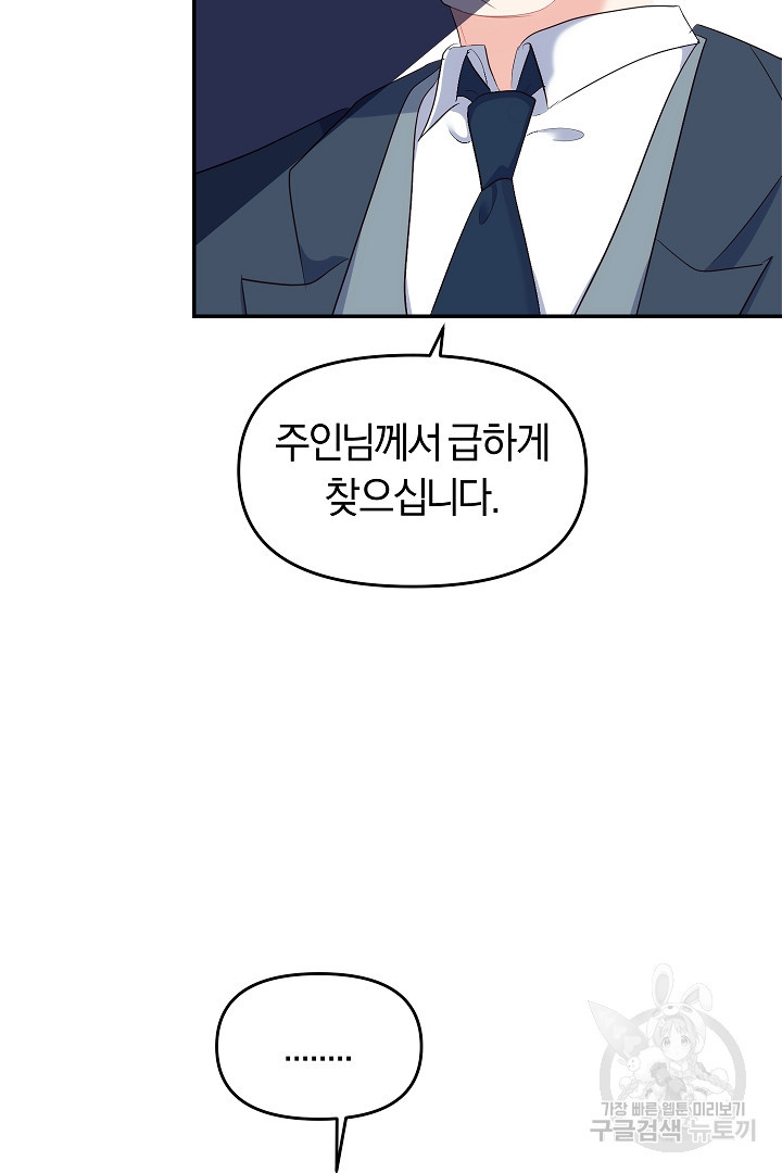 시한부 남편이 이혼을 거부한다 18화 - 웹툰 이미지 56