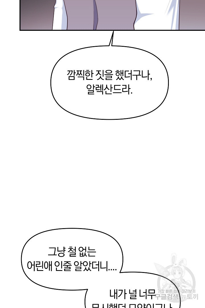 시한부 남편이 이혼을 거부한다 19화 - 웹툰 이미지 8