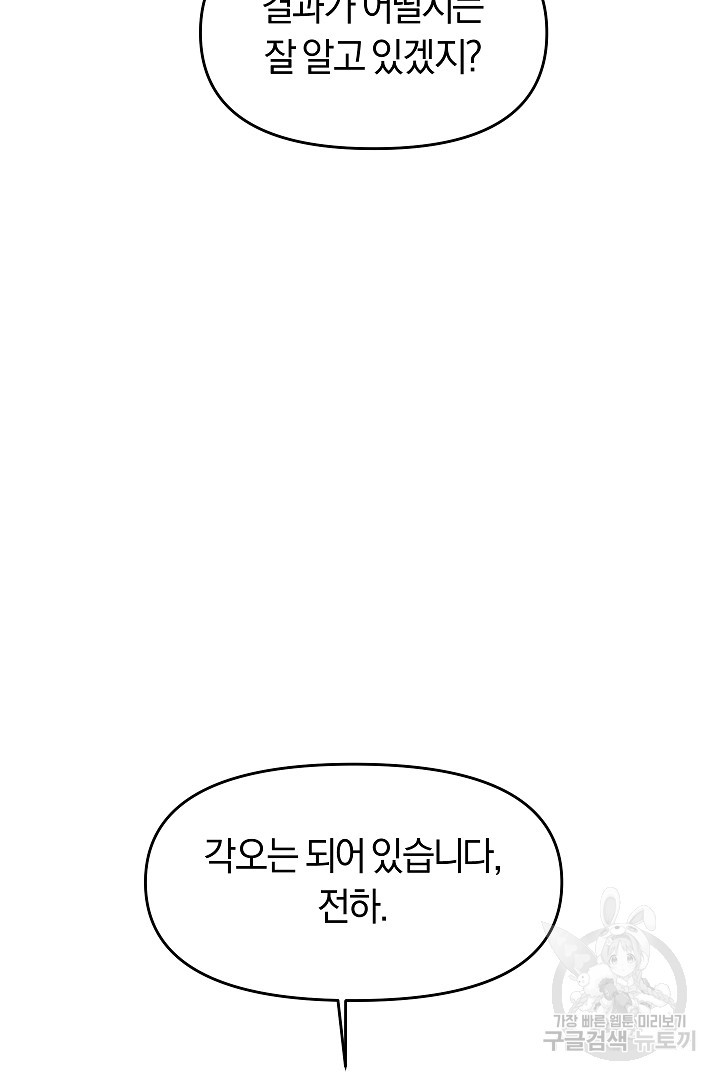 시한부 남편이 이혼을 거부한다 19화 - 웹툰 이미지 48