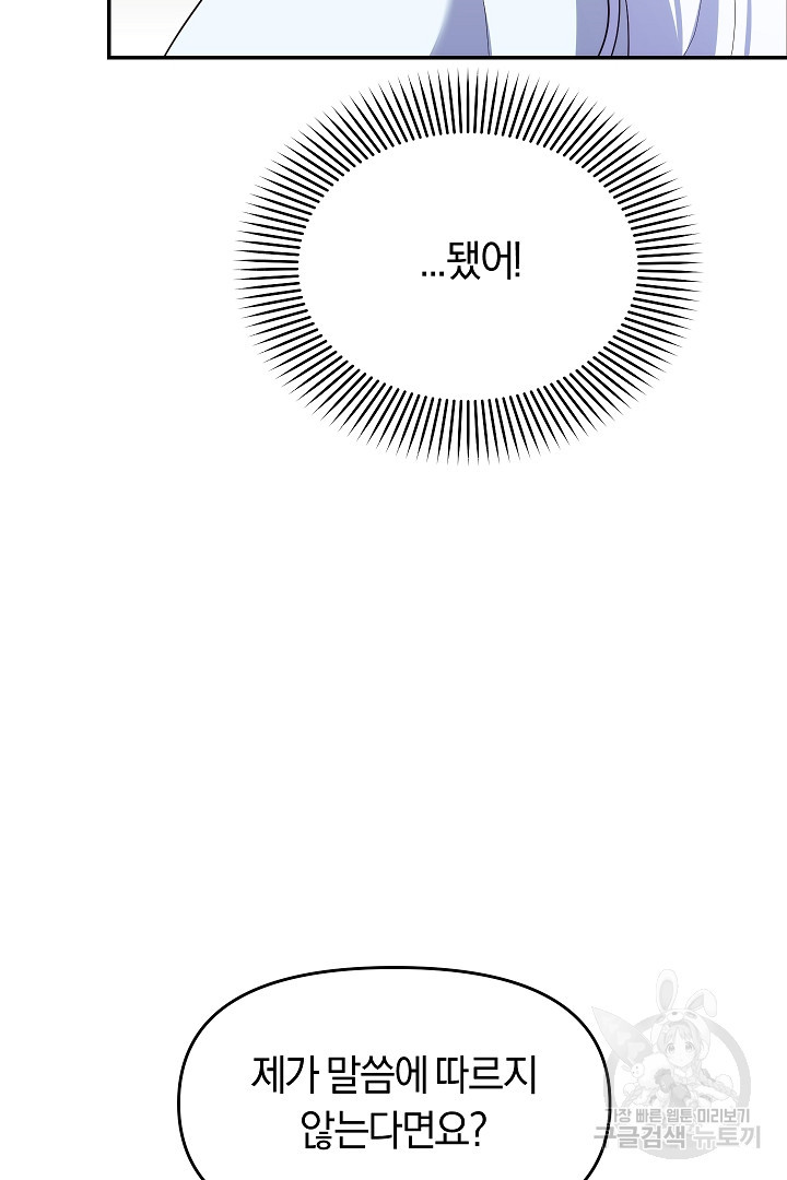 시한부 남편이 이혼을 거부한다 19화 - 웹툰 이미지 57