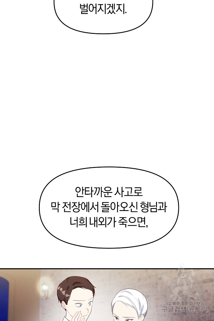 시한부 남편이 이혼을 거부한다 19화 - 웹툰 이미지 60