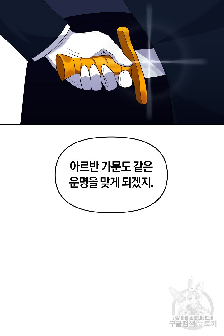 시한부 남편이 이혼을 거부한다 19화 - 웹툰 이미지 66